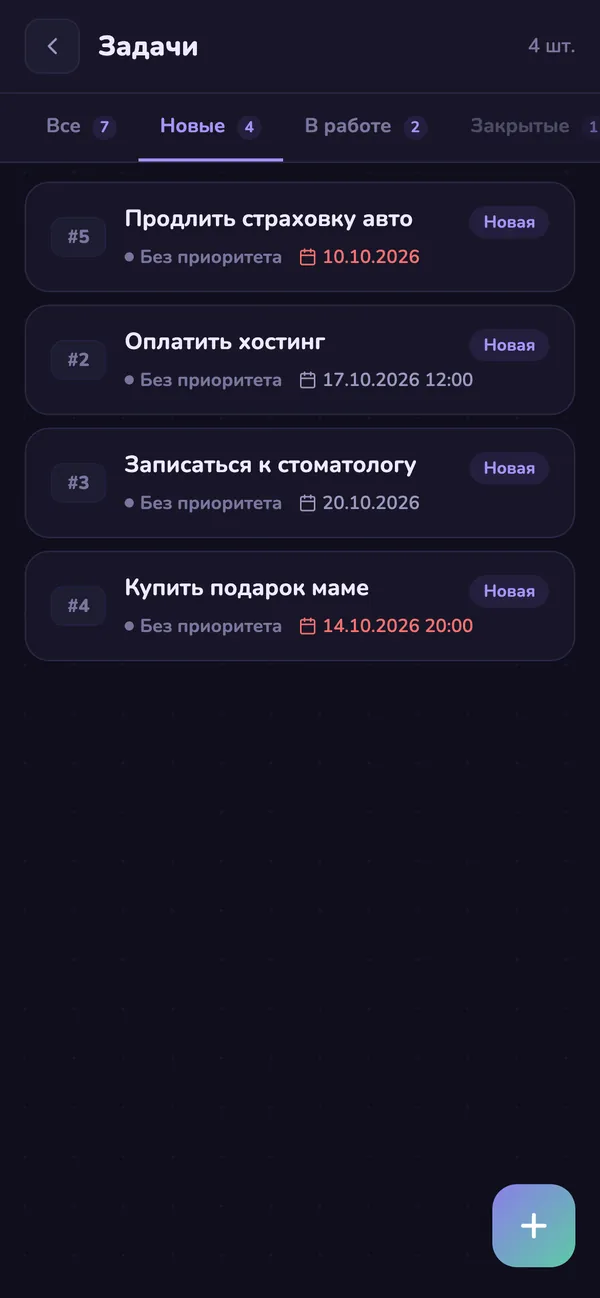 Личные задачи на телефоне: вкладки по статусам, «+» — новая задача
