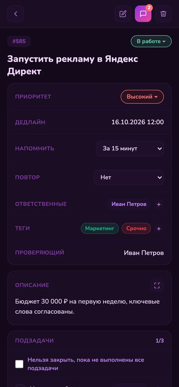 Карточка задачи на телефоне: поля «Напомнить» и «Повтор» под дедлайном